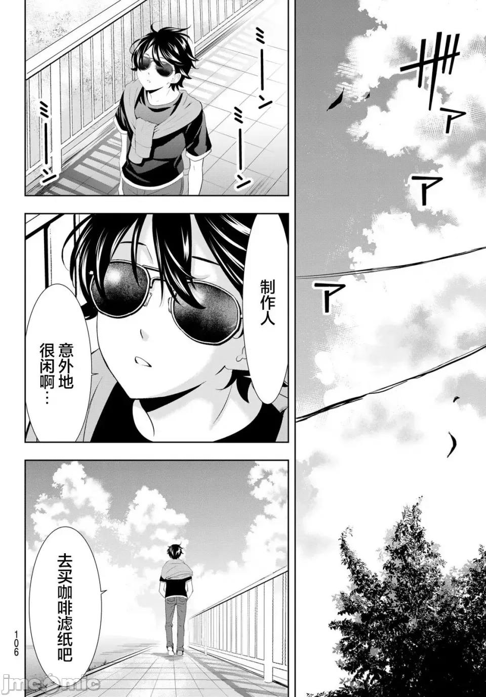 女神的露天咖啡厅 女神的露天咖啡厅女神咖啡厅-第131话 第6页