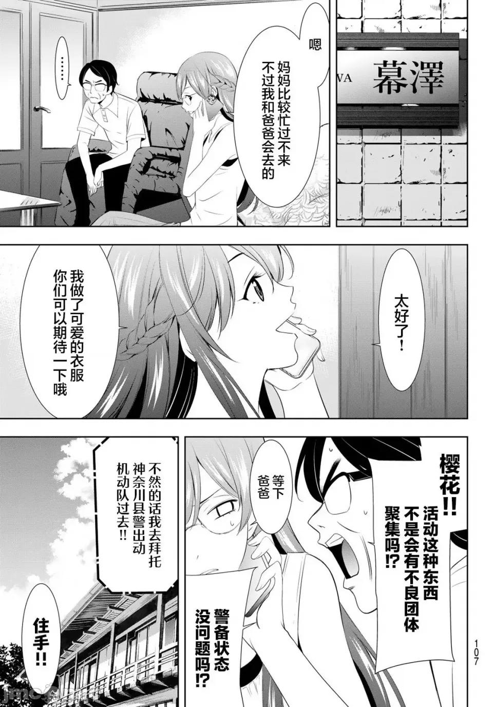女神的露天咖啡厅 女神的露天咖啡厅女神咖啡厅-第131话 第7页
