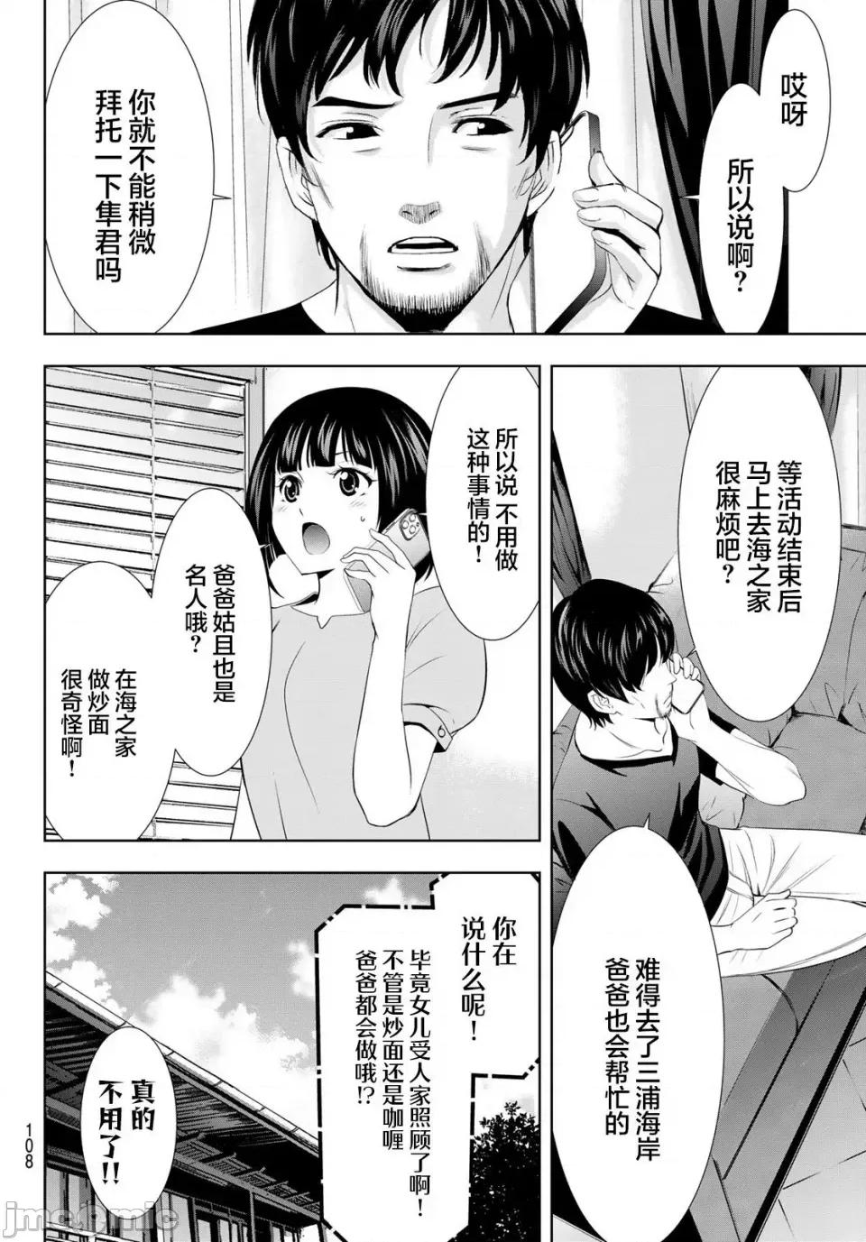 女神的露天咖啡厅 女神的露天咖啡厅女神咖啡厅-第131话 第8页