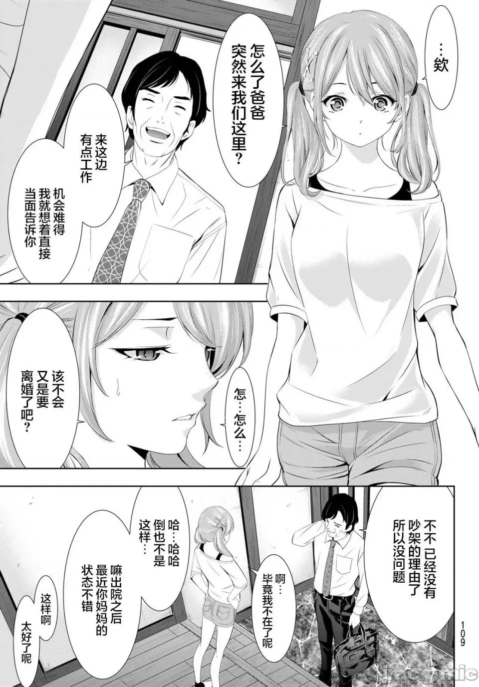 女神的露天咖啡厅 女神的露天咖啡厅女神咖啡厅-第131话 第9页
