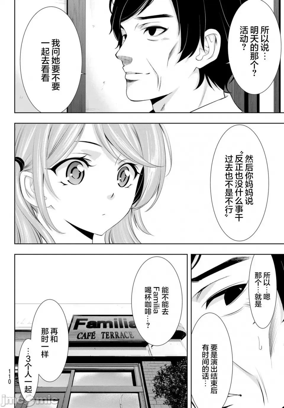 女神的露天咖啡厅 女神的露天咖啡厅女神咖啡厅-第131话 第10页