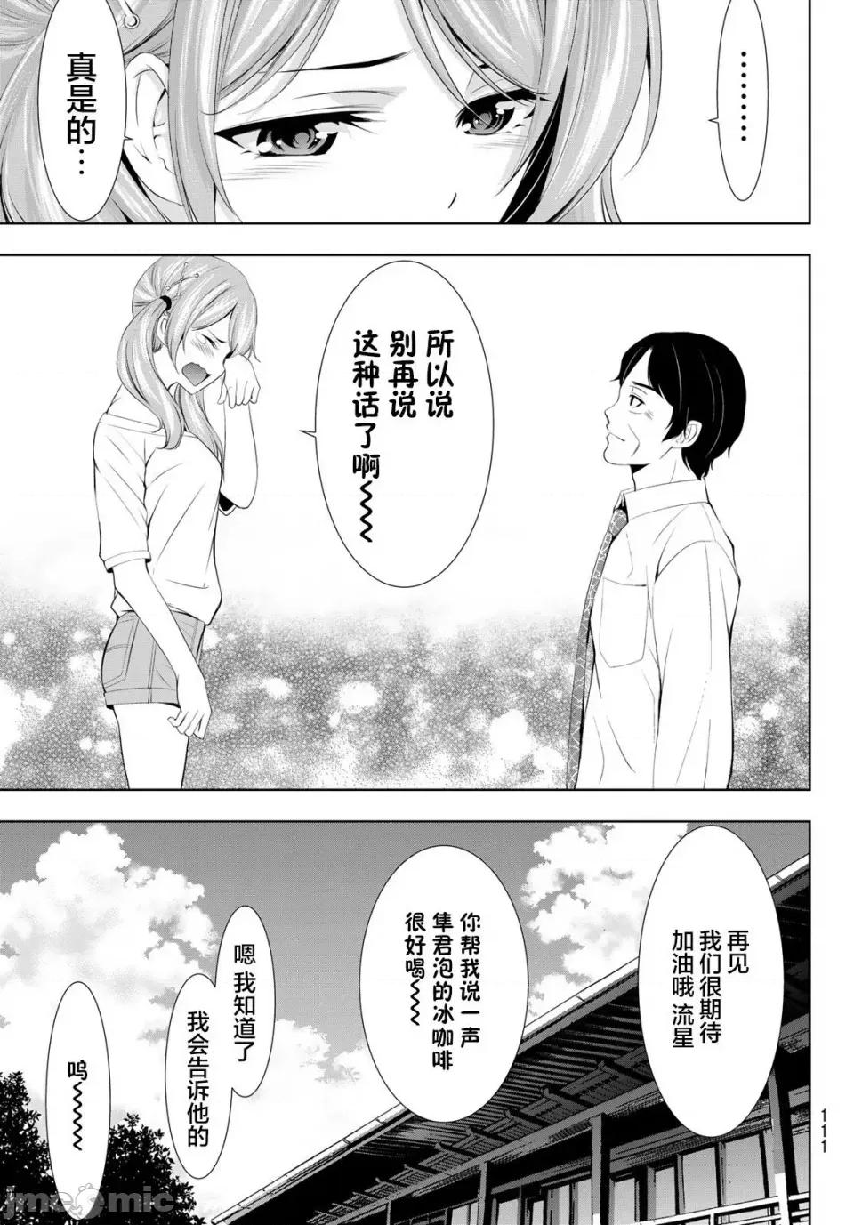 女神的露天咖啡厅 女神的露天咖啡厅女神咖啡厅-第131话 第11页