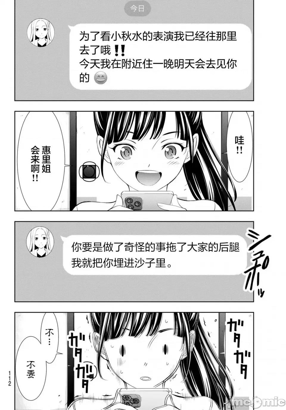 女神的露天咖啡厅 女神的露天咖啡厅女神咖啡厅-第131话 第12页