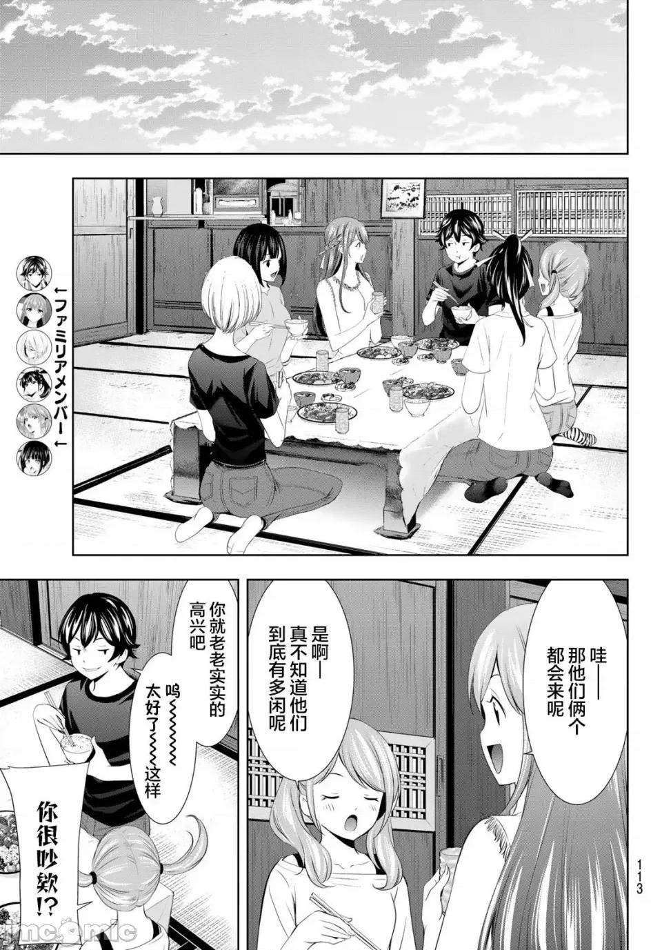 女神的露天咖啡厅 女神的露天咖啡厅女神咖啡厅-第131话 第13页