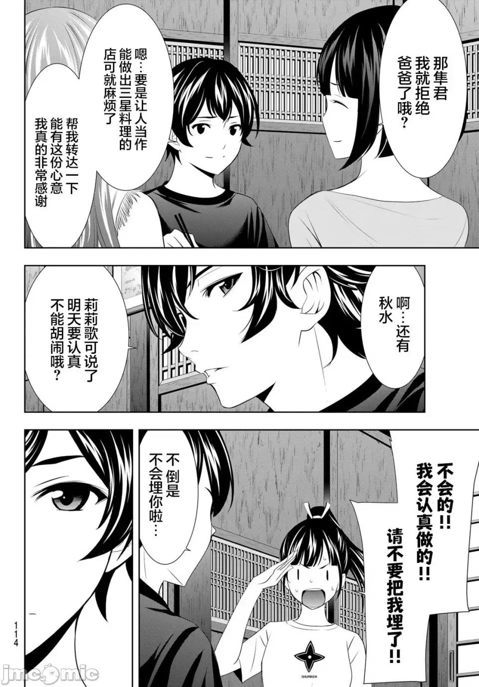 女神的露天咖啡厅 女神的露天咖啡厅女神咖啡厅-第131话 第14页