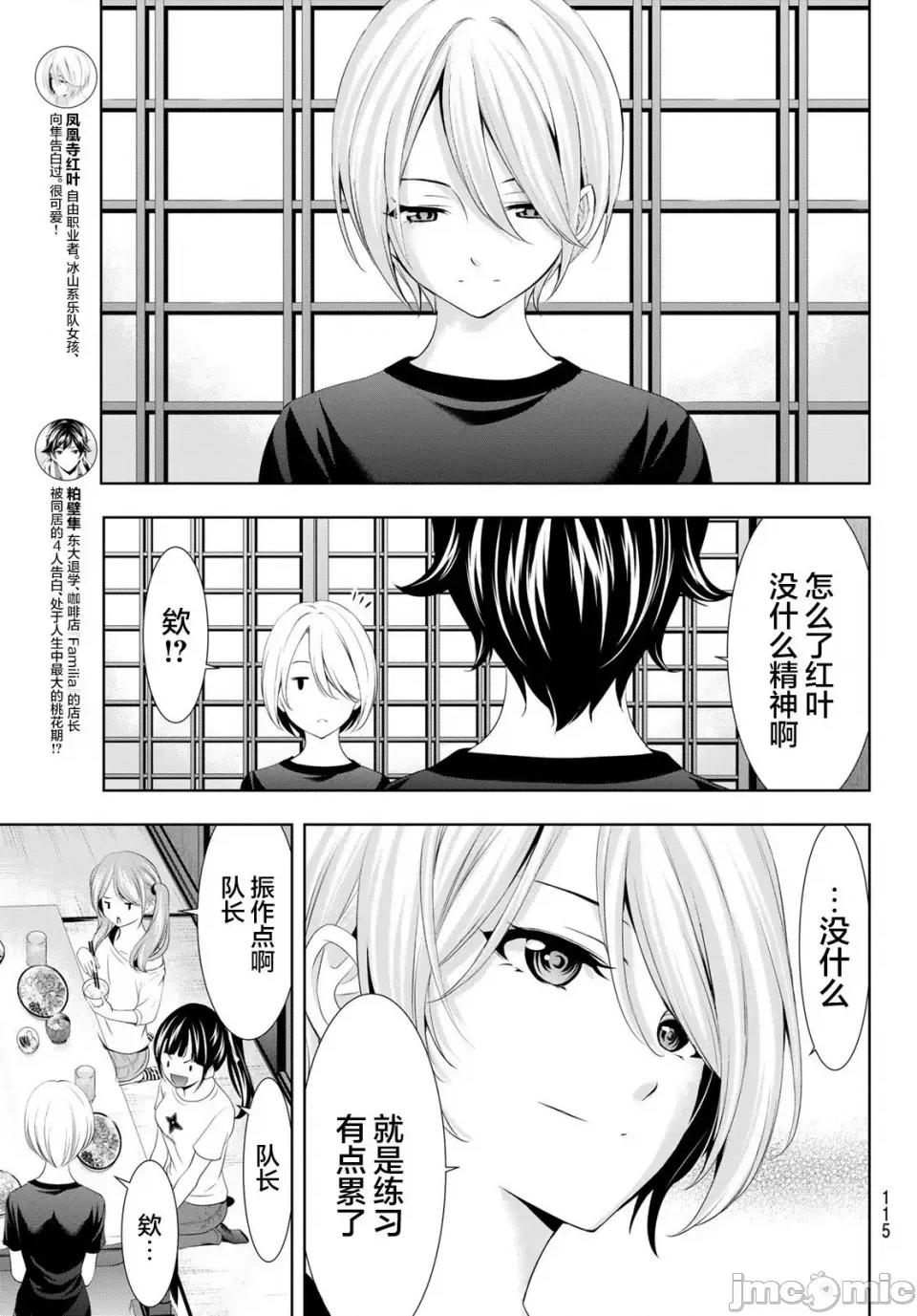 女神的露天咖啡厅 女神的露天咖啡厅女神咖啡厅-第131话 第15页