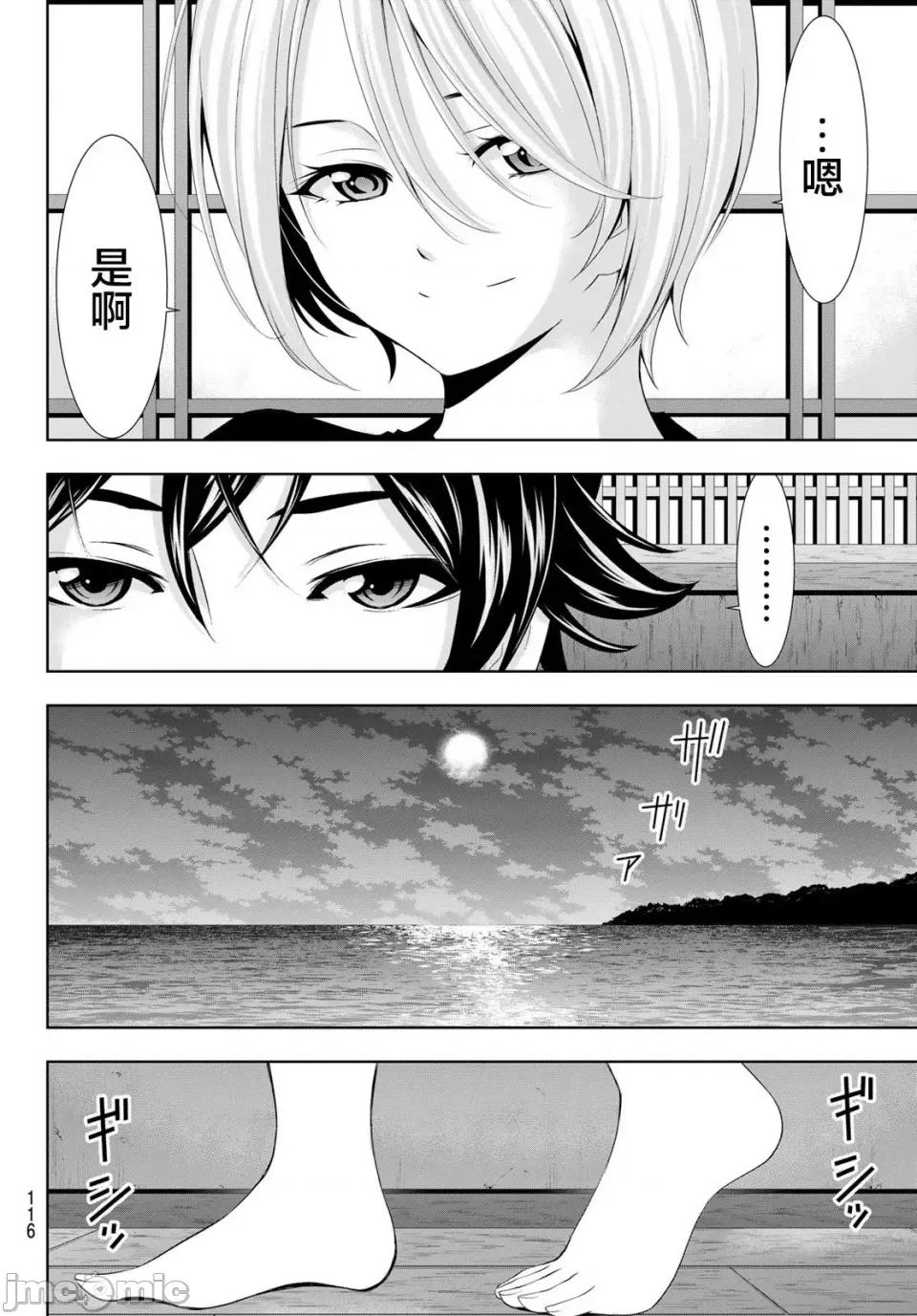 女神的露天咖啡厅 女神的露天咖啡厅女神咖啡厅-第131话 第16页