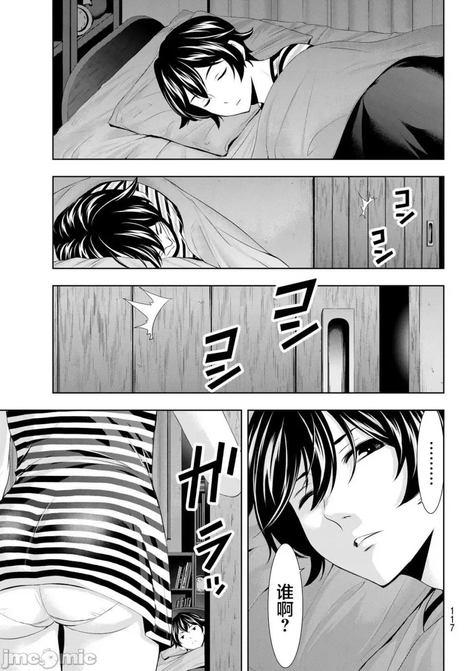 女神的露天咖啡厅 女神的露天咖啡厅女神咖啡厅-第131话 第17页