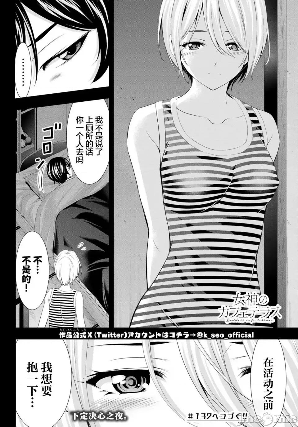 女神的露天咖啡厅 女神的露天咖啡厅女神咖啡厅-第131话 第18页