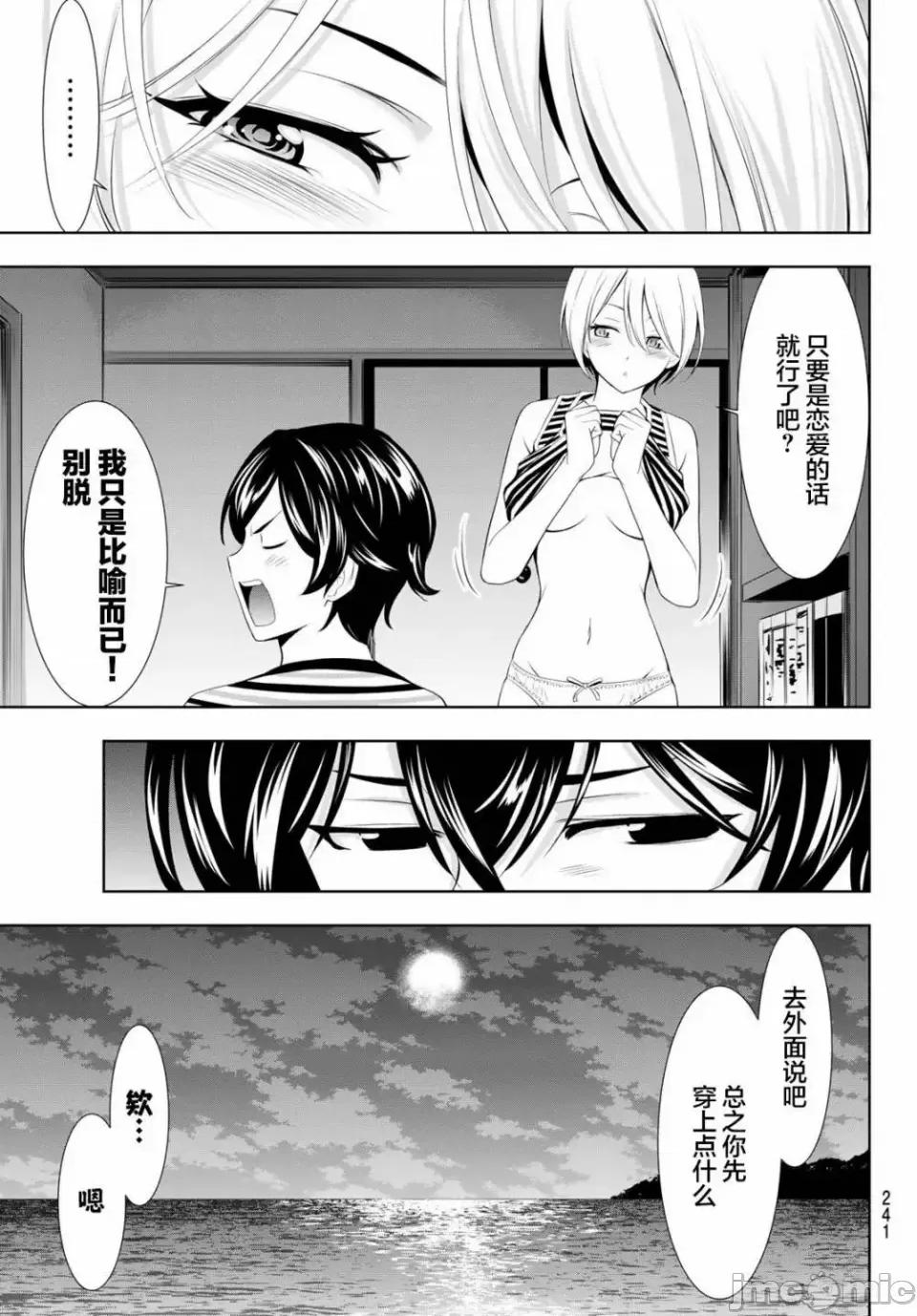女神的露天咖啡厅 女神的露天咖啡厅女神咖啡厅-第132话 第3页