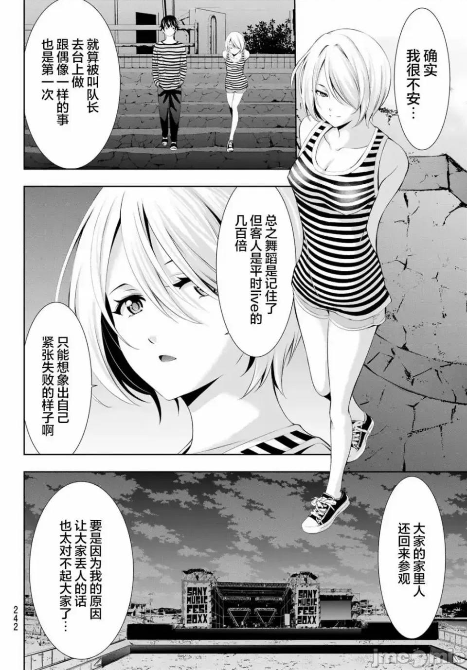 女神的露天咖啡厅 女神的露天咖啡厅女神咖啡厅-第132话 第4页