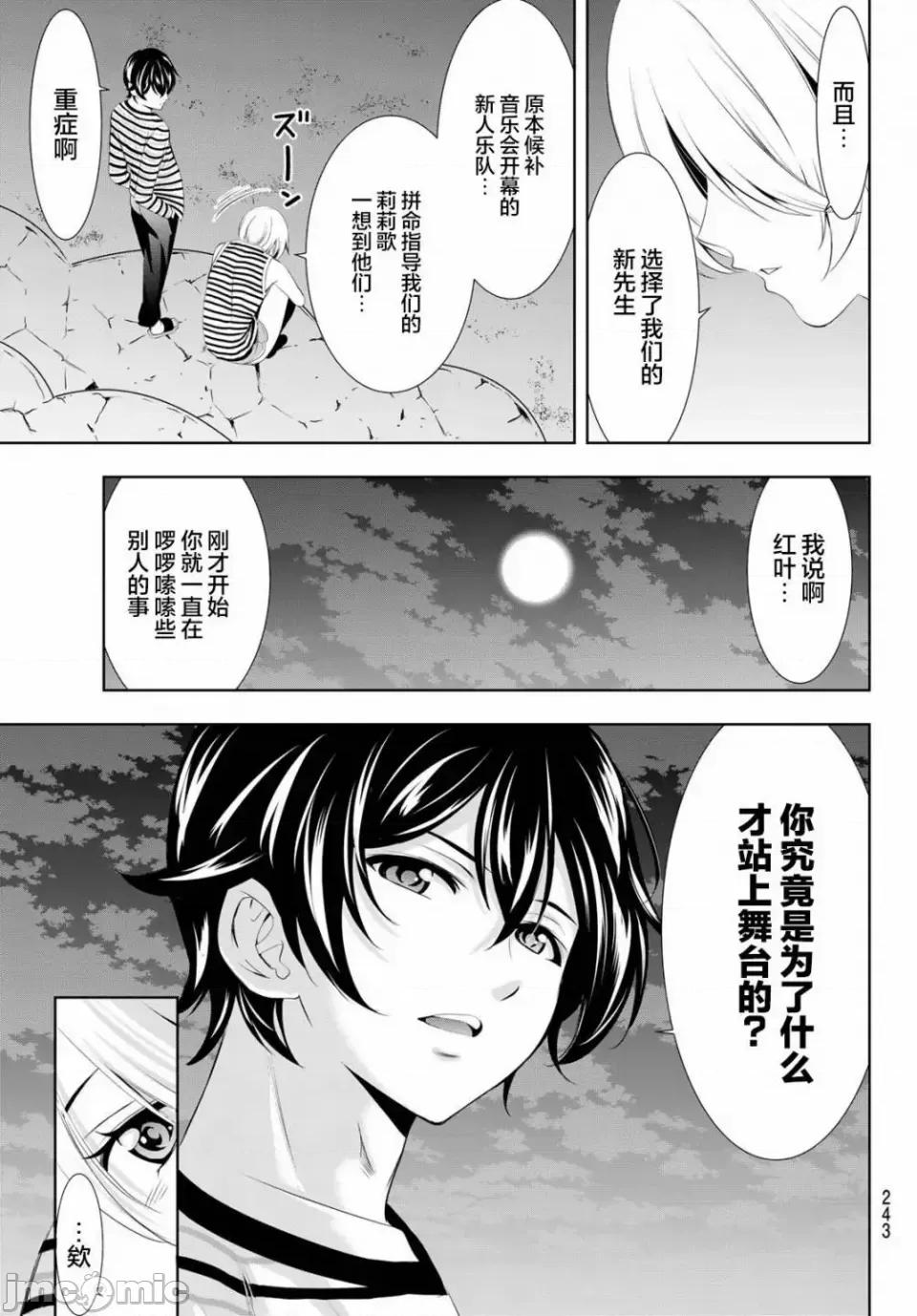 女神的露天咖啡厅 女神的露天咖啡厅女神咖啡厅-第132话 第5页