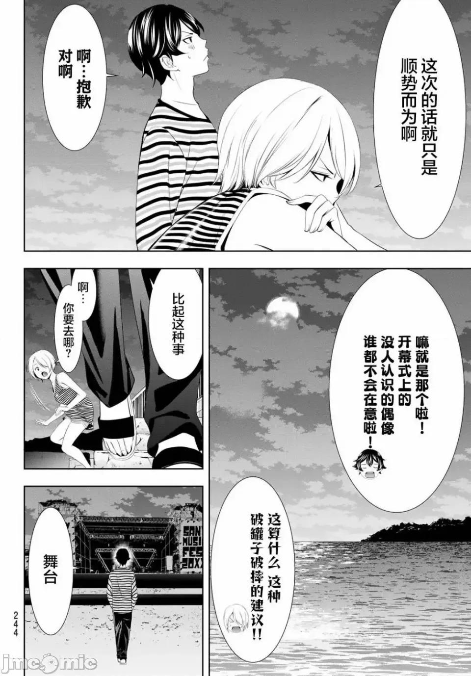 女神的露天咖啡厅 女神的露天咖啡厅女神咖啡厅-第132话 第6页