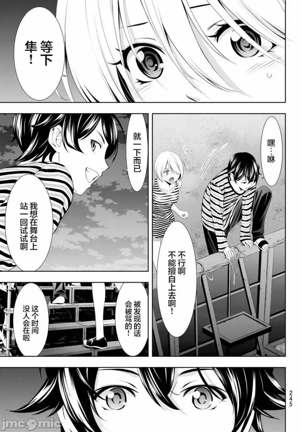 女神的露天咖啡厅 女神的露天咖啡厅女神咖啡厅-第132话 第7页