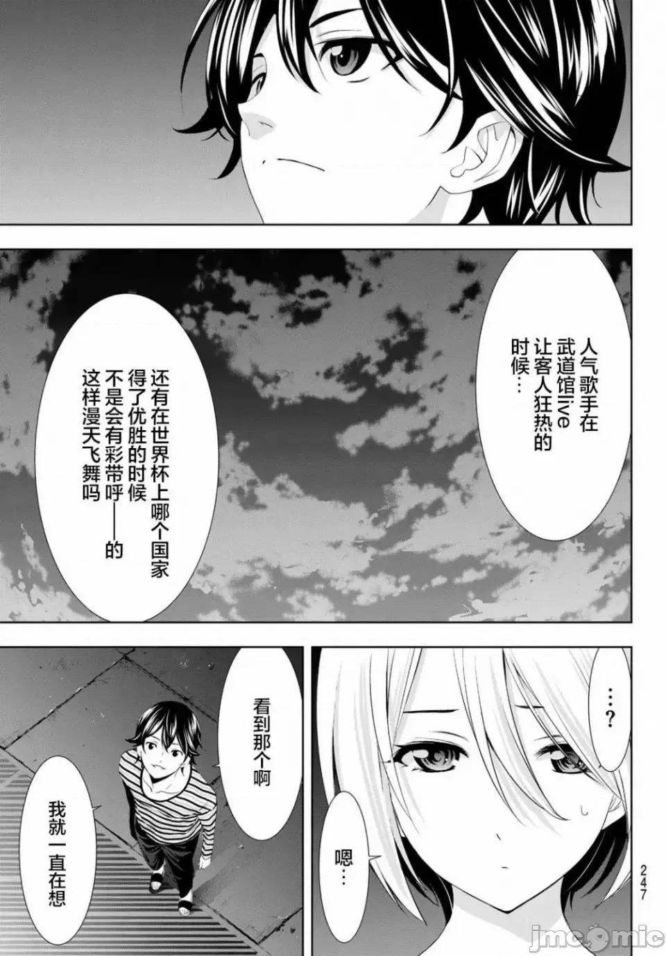 女神的露天咖啡厅 女神的露天咖啡厅女神咖啡厅-第132话 第9页