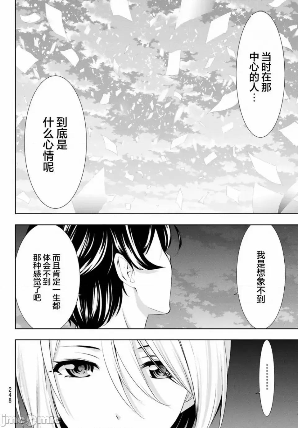 女神的露天咖啡厅 女神的露天咖啡厅女神咖啡厅-第132话 第10页