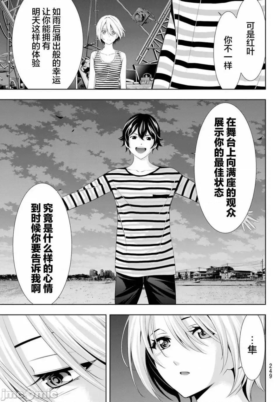 女神的露天咖啡厅 女神的露天咖啡厅女神咖啡厅-第132话 第11页