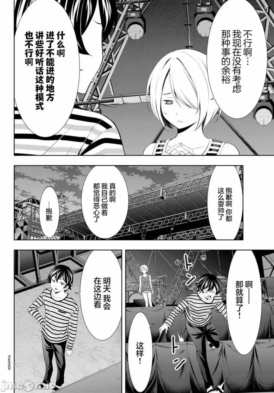 女神的露天咖啡厅 女神的露天咖啡厅女神咖啡厅-第132话 第12页