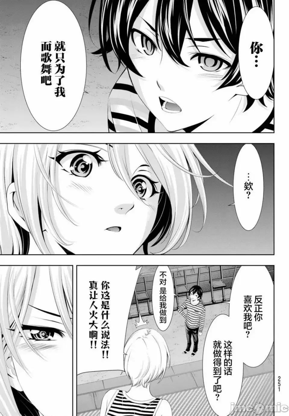 女神的露天咖啡厅 女神的露天咖啡厅女神咖啡厅-第132话 第13页