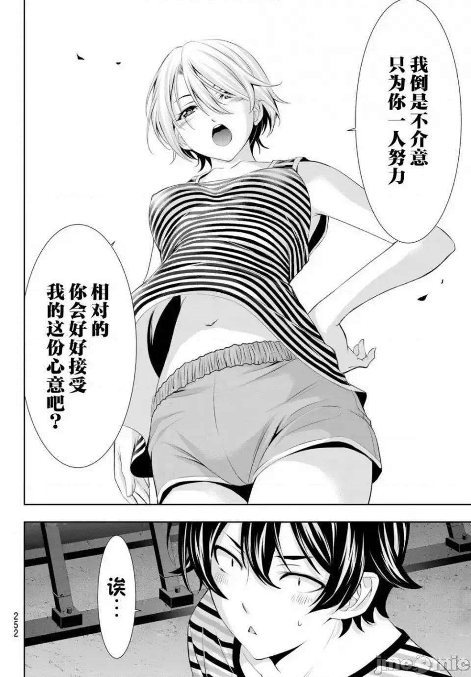 女神的露天咖啡厅 女神的露天咖啡厅女神咖啡厅-第132话 第14页