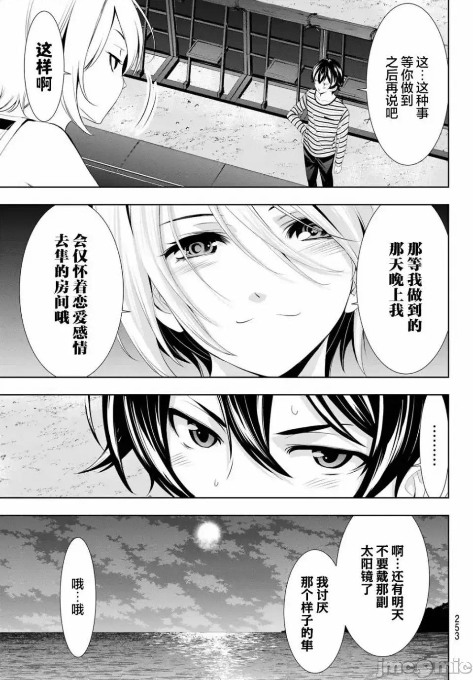 女神的露天咖啡厅 女神的露天咖啡厅女神咖啡厅-第132话 第15页