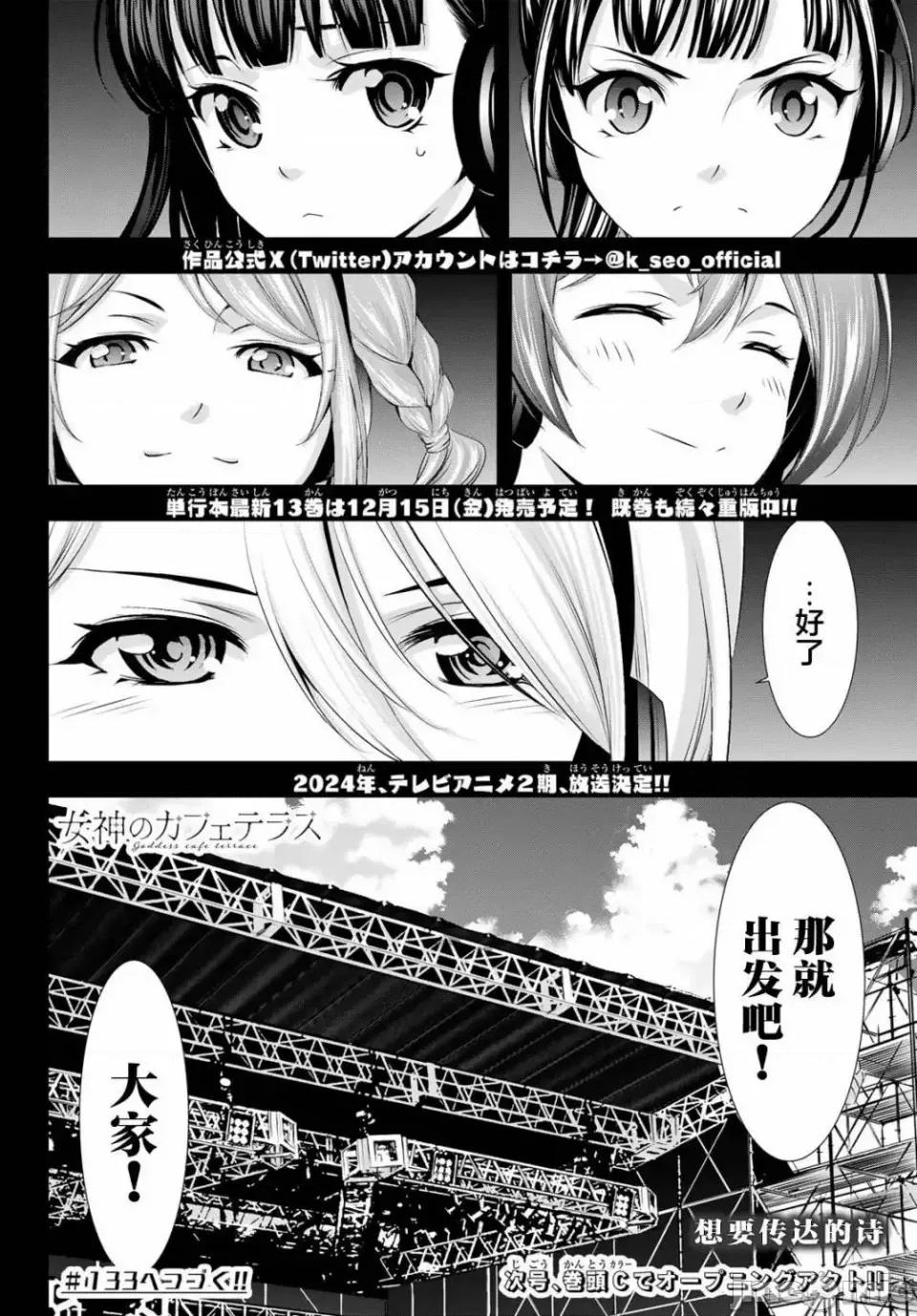 女神的露天咖啡厅 女神的露天咖啡厅女神咖啡厅-第132话 第17页