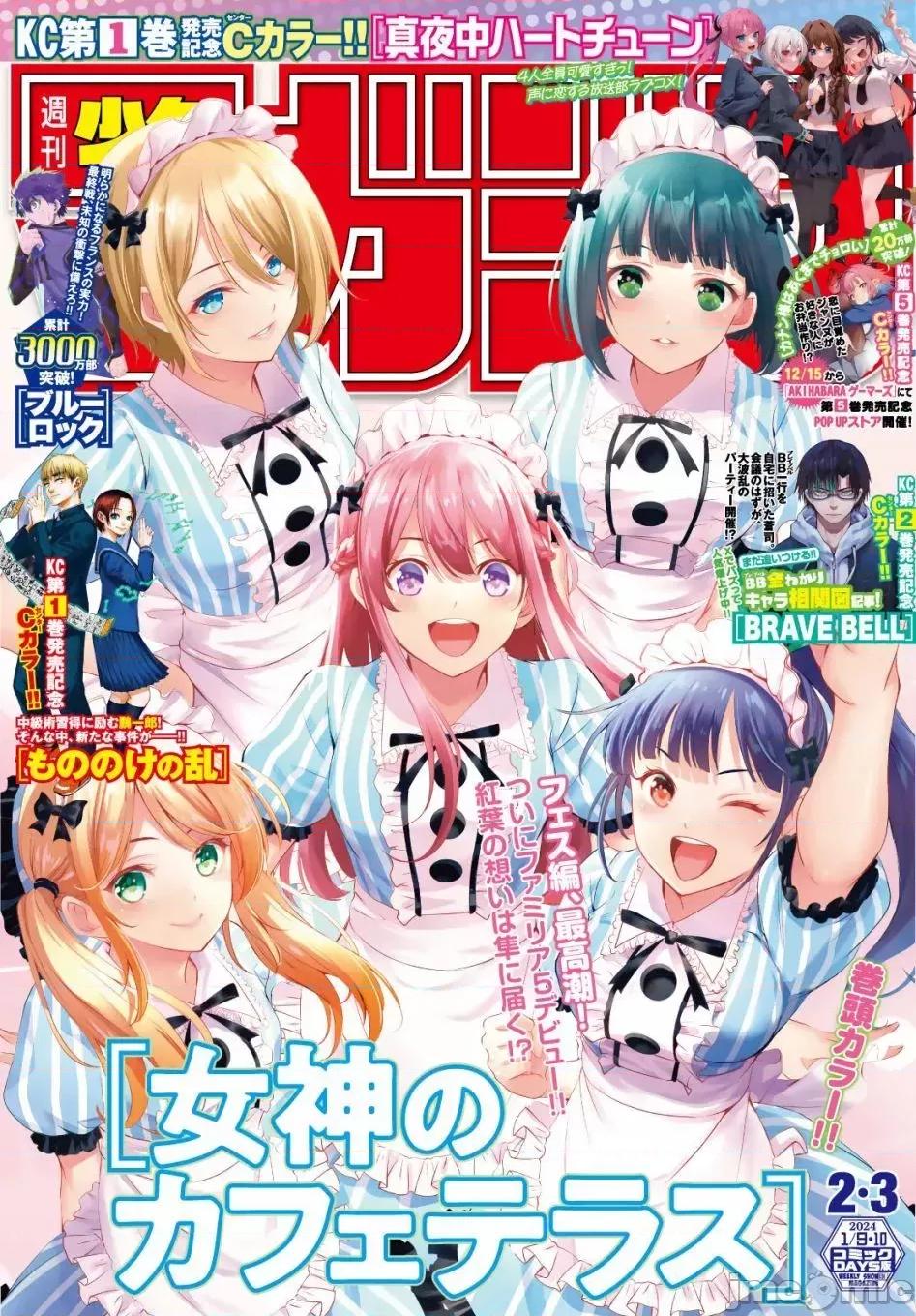 女神的露天咖啡厅 女神的露天咖啡厅女神咖啡厅-第133话 第1页