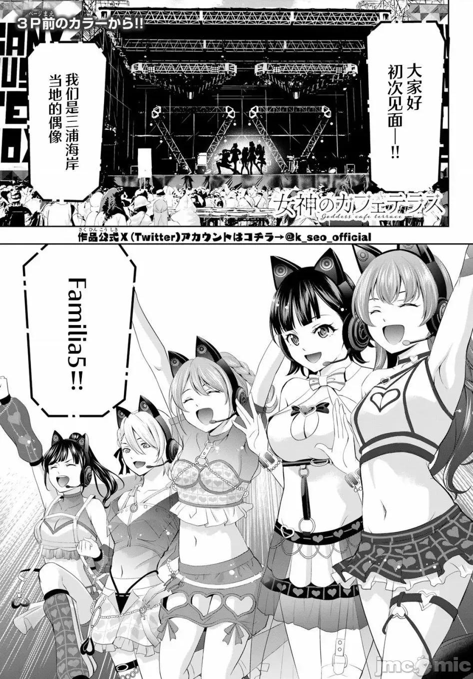 女神的露天咖啡厅 女神的露天咖啡厅女神咖啡厅-第133话 第4页