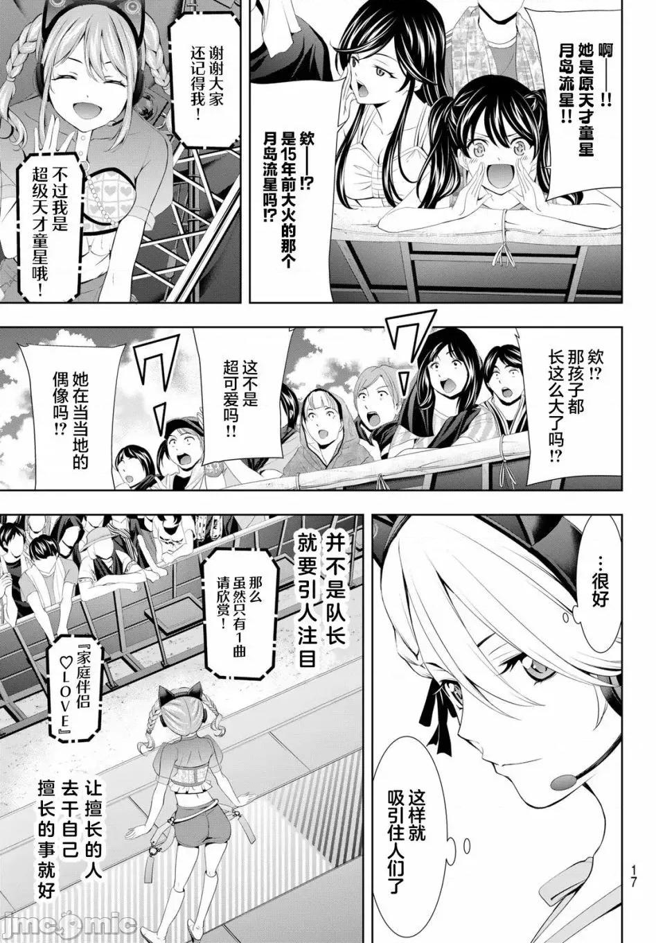 女神的露天咖啡厅 女神的露天咖啡厅女神咖啡厅-第133话 第6页