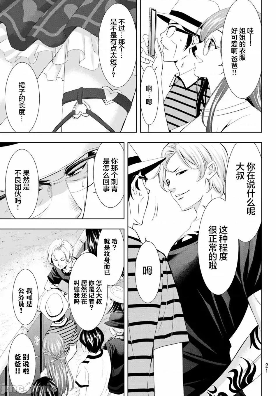 女神的露天咖啡厅 女神的露天咖啡厅女神咖啡厅-第133话 第10页
