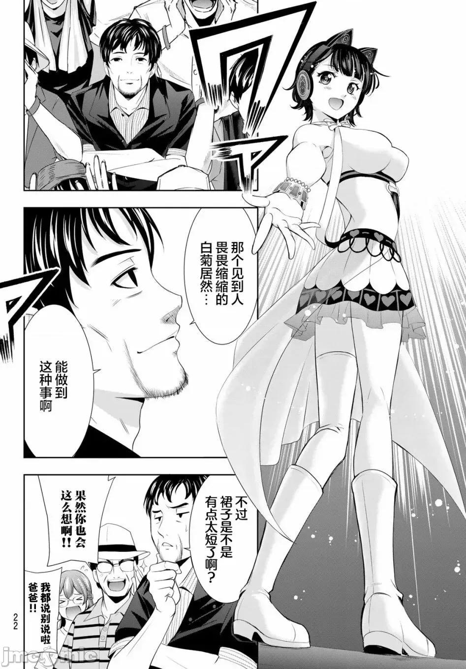 女神的露天咖啡厅 女神的露天咖啡厅女神咖啡厅-第133话 第11页