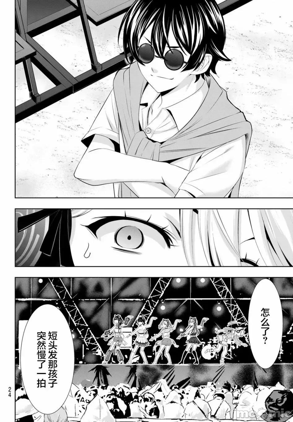 女神的露天咖啡厅 女神的露天咖啡厅女神咖啡厅-第133话 第13页