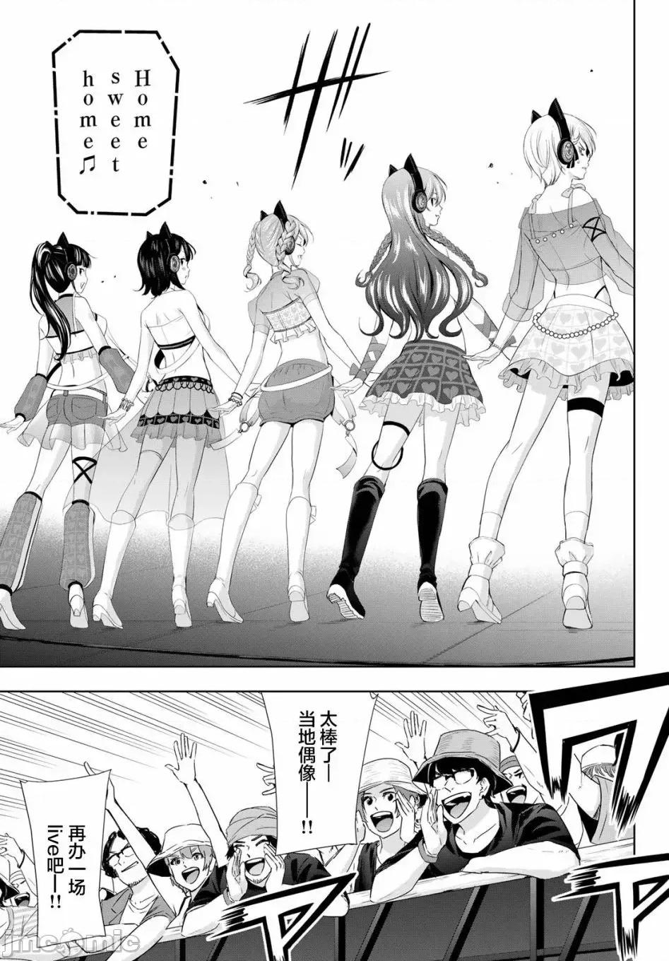 女神的露天咖啡厅 女神的露天咖啡厅女神咖啡厅-第133话 第14页