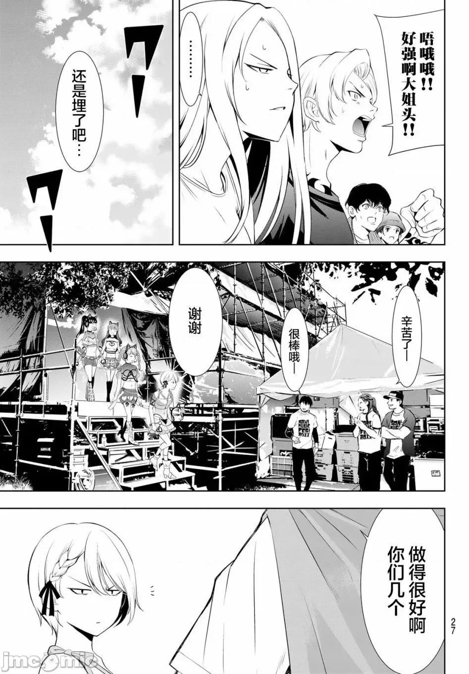 女神的露天咖啡厅 女神的露天咖啡厅女神咖啡厅-第133话 第16页