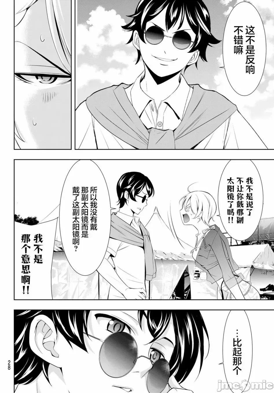 女神的露天咖啡厅 女神的露天咖啡厅女神咖啡厅-第133话 第17页