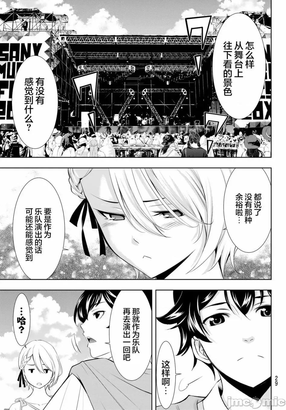 女神的露天咖啡厅 女神的露天咖啡厅女神咖啡厅-第133话 第18页