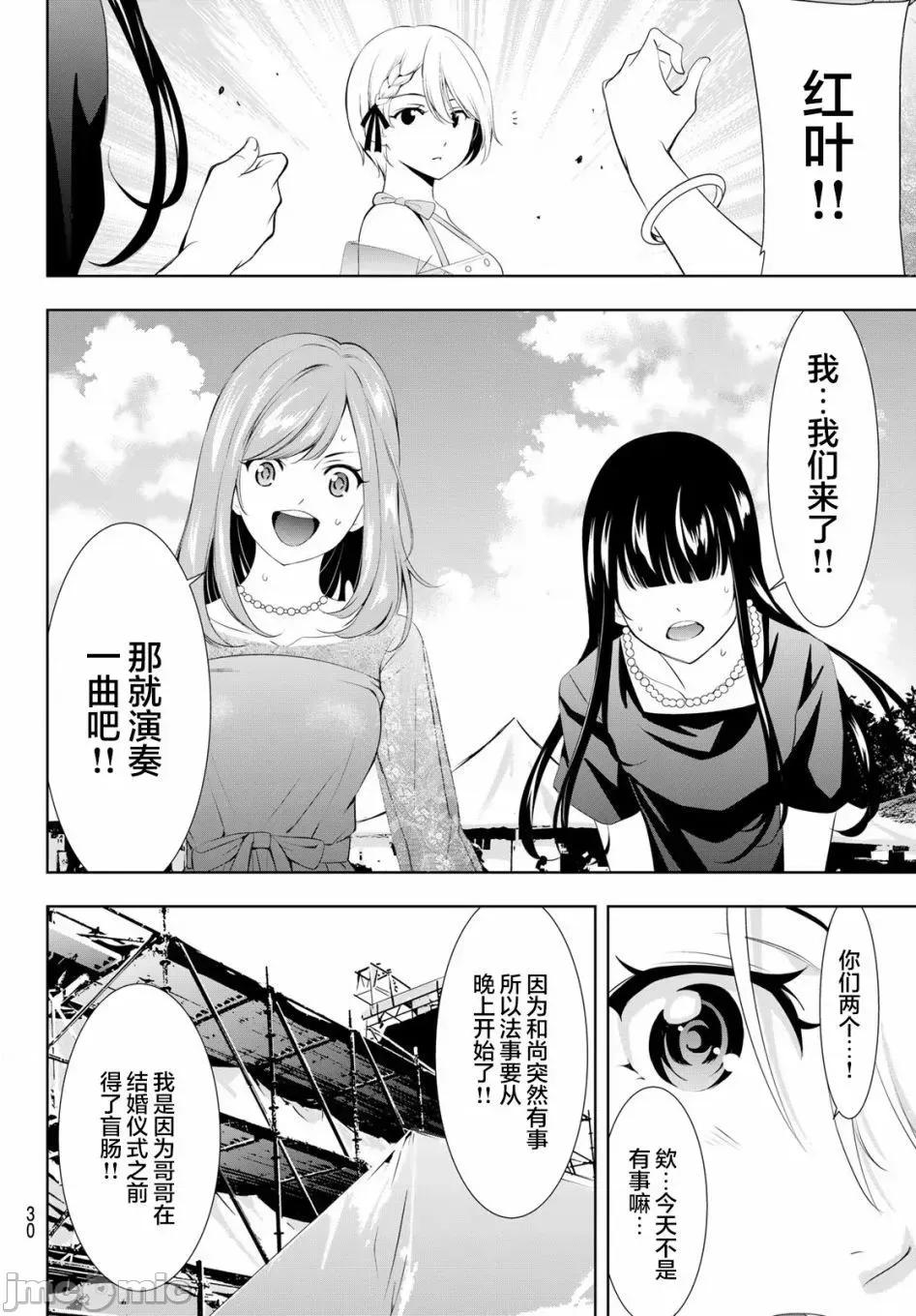 女神的露天咖啡厅 女神的露天咖啡厅女神咖啡厅-第133话 第19页