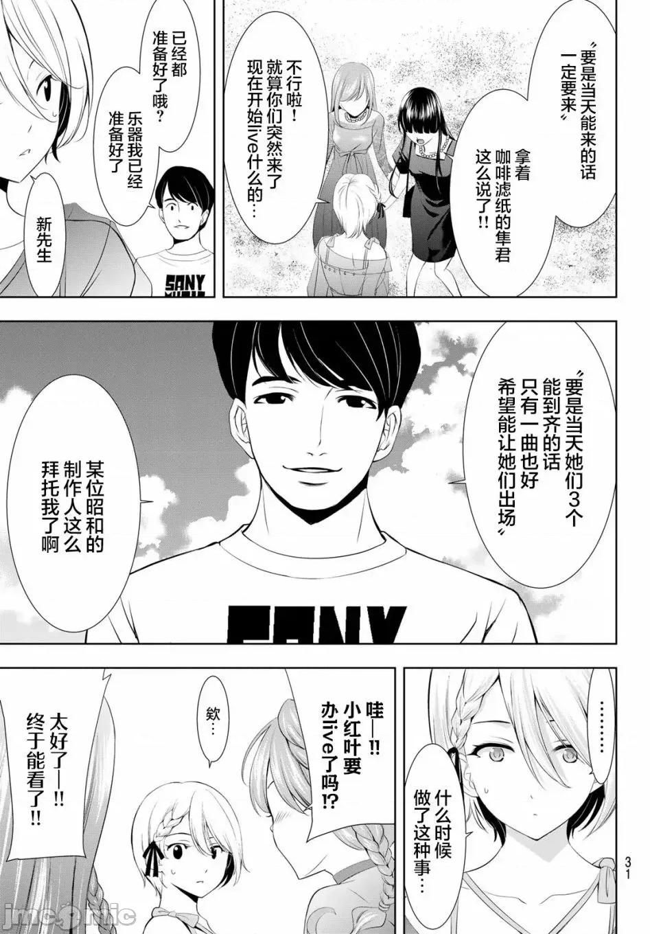 女神的露天咖啡厅 女神的露天咖啡厅女神咖啡厅-第133话 第20页