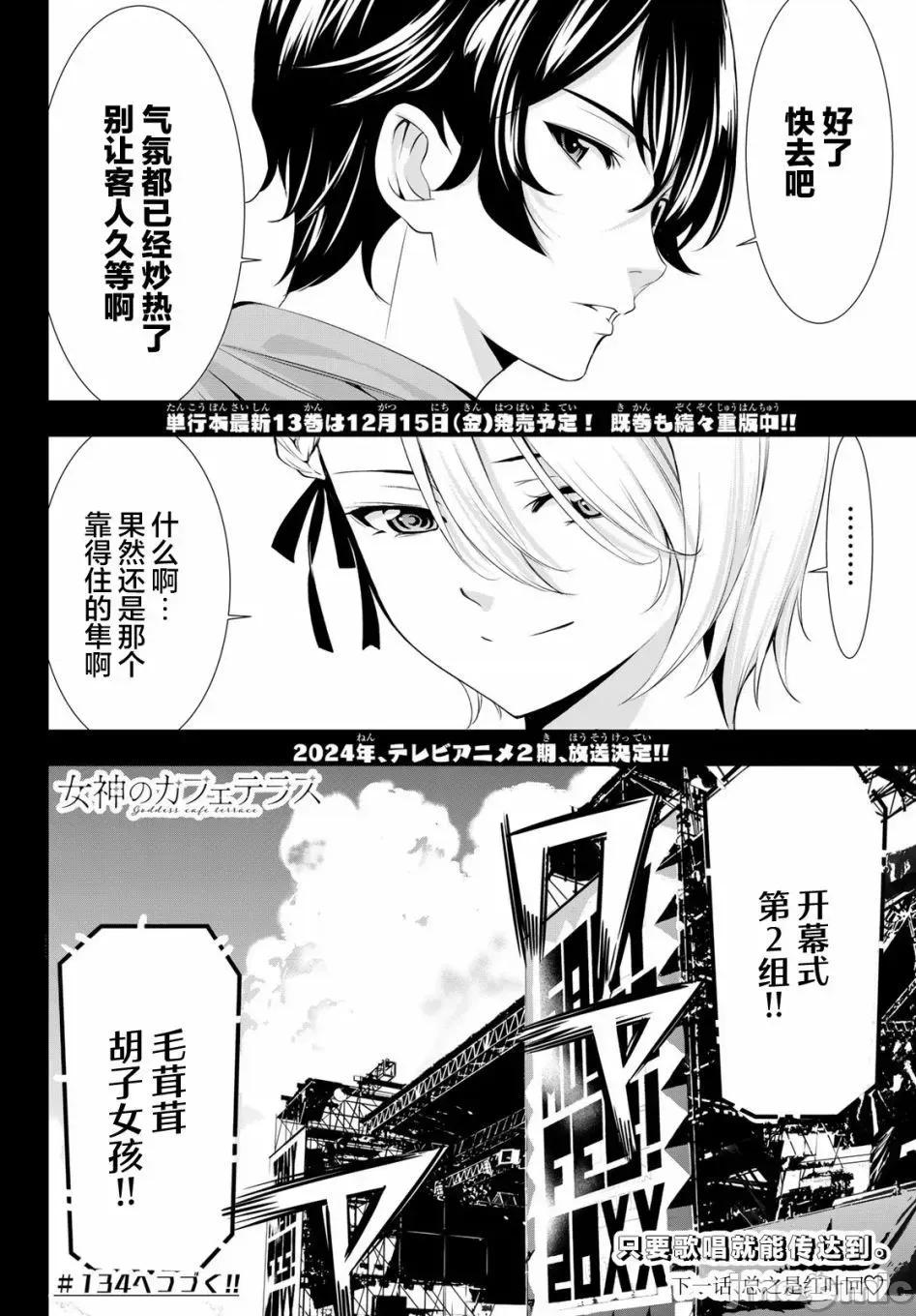 女神的露天咖啡厅 女神的露天咖啡厅女神咖啡厅-第133话 第21页