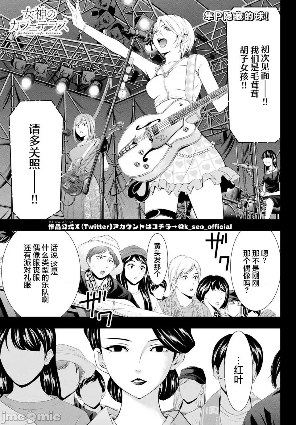 女神的露天咖啡厅 女神的露天咖啡厅女神咖啡厅-第134话 第1页