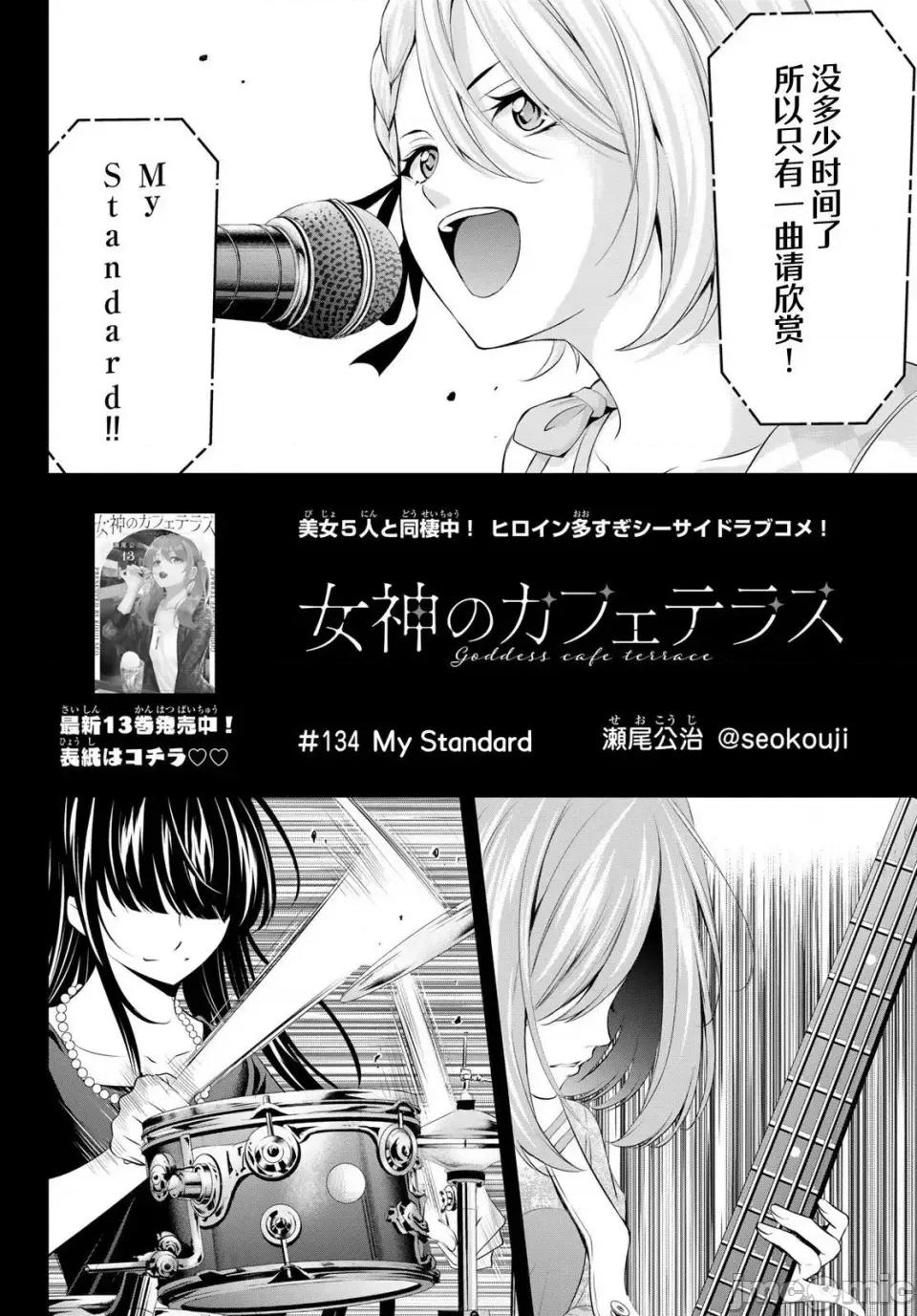 女神的露天咖啡厅 女神的露天咖啡厅女神咖啡厅-第134话 第2页