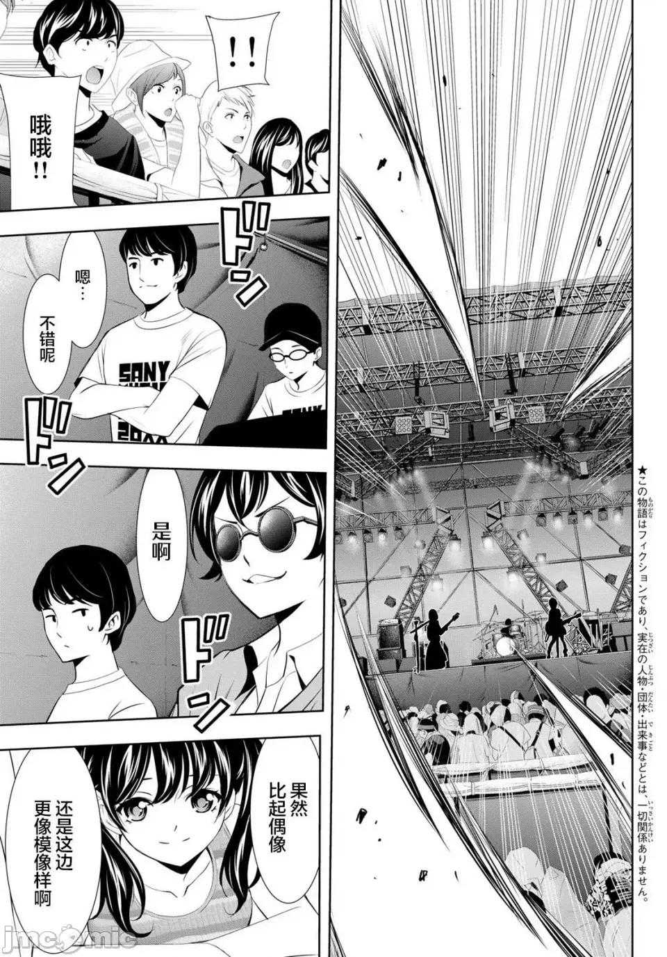 女神的露天咖啡厅 女神的露天咖啡厅女神咖啡厅-第134话 第3页