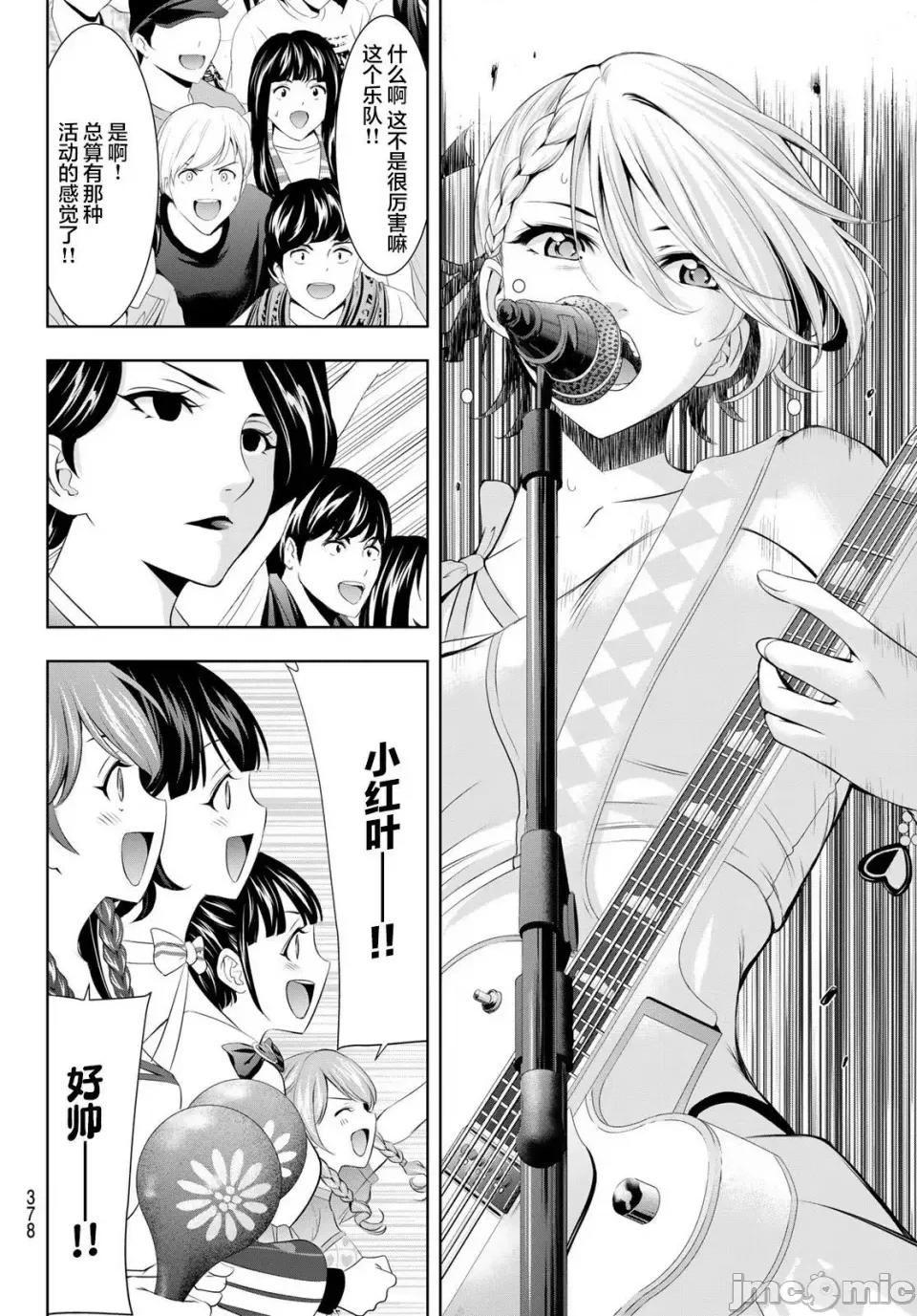 女神的露天咖啡厅 女神的露天咖啡厅女神咖啡厅-第134话 第4页