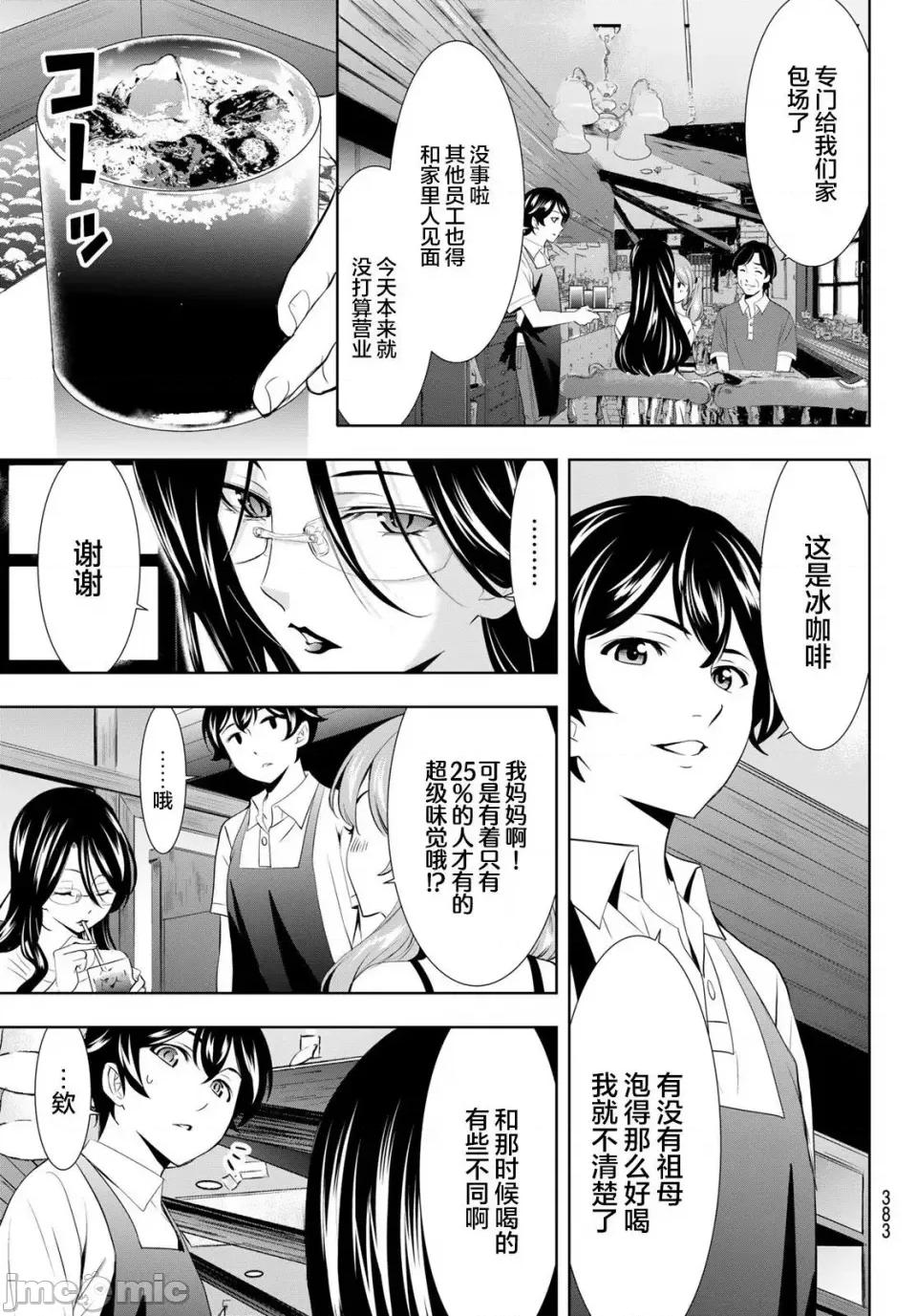 女神的露天咖啡厅 女神的露天咖啡厅女神咖啡厅-第134话 第8页