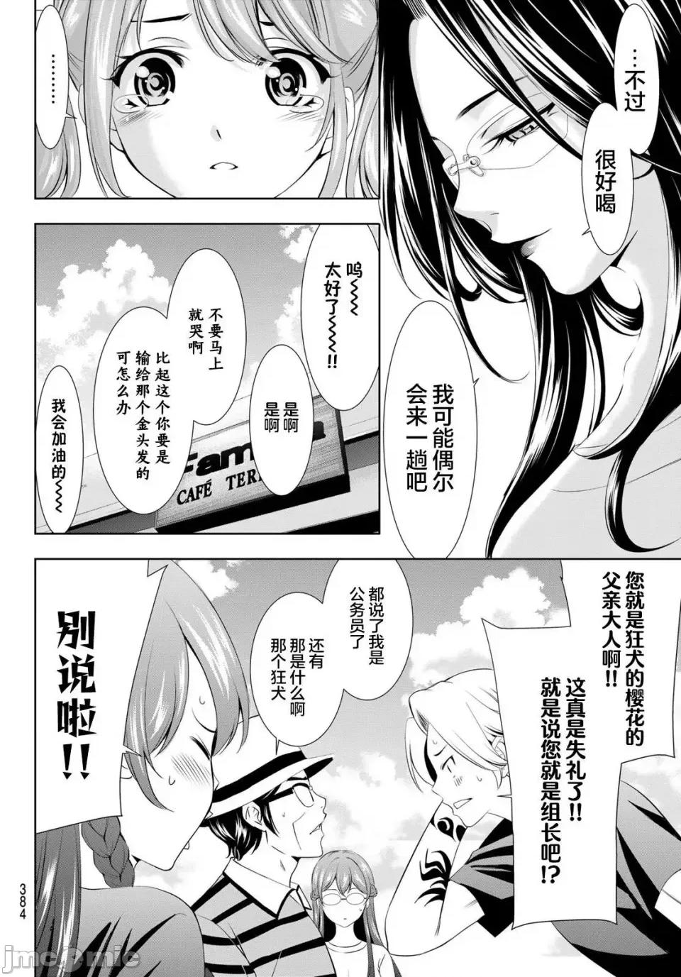 女神的露天咖啡厅 女神的露天咖啡厅女神咖啡厅-第134话 第9页