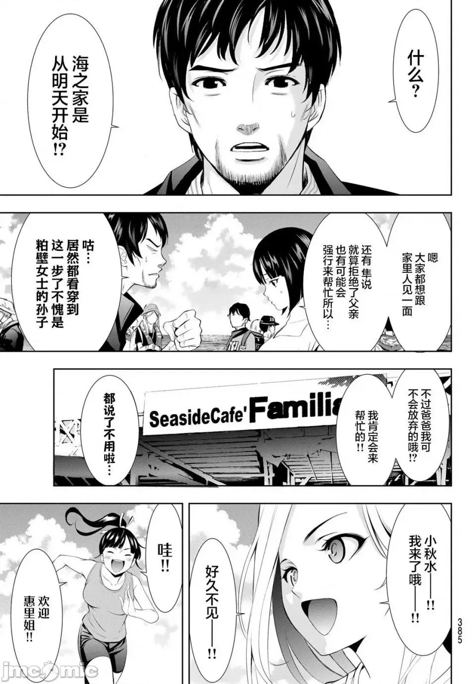 女神的露天咖啡厅 女神的露天咖啡厅女神咖啡厅-第134话 第10页
