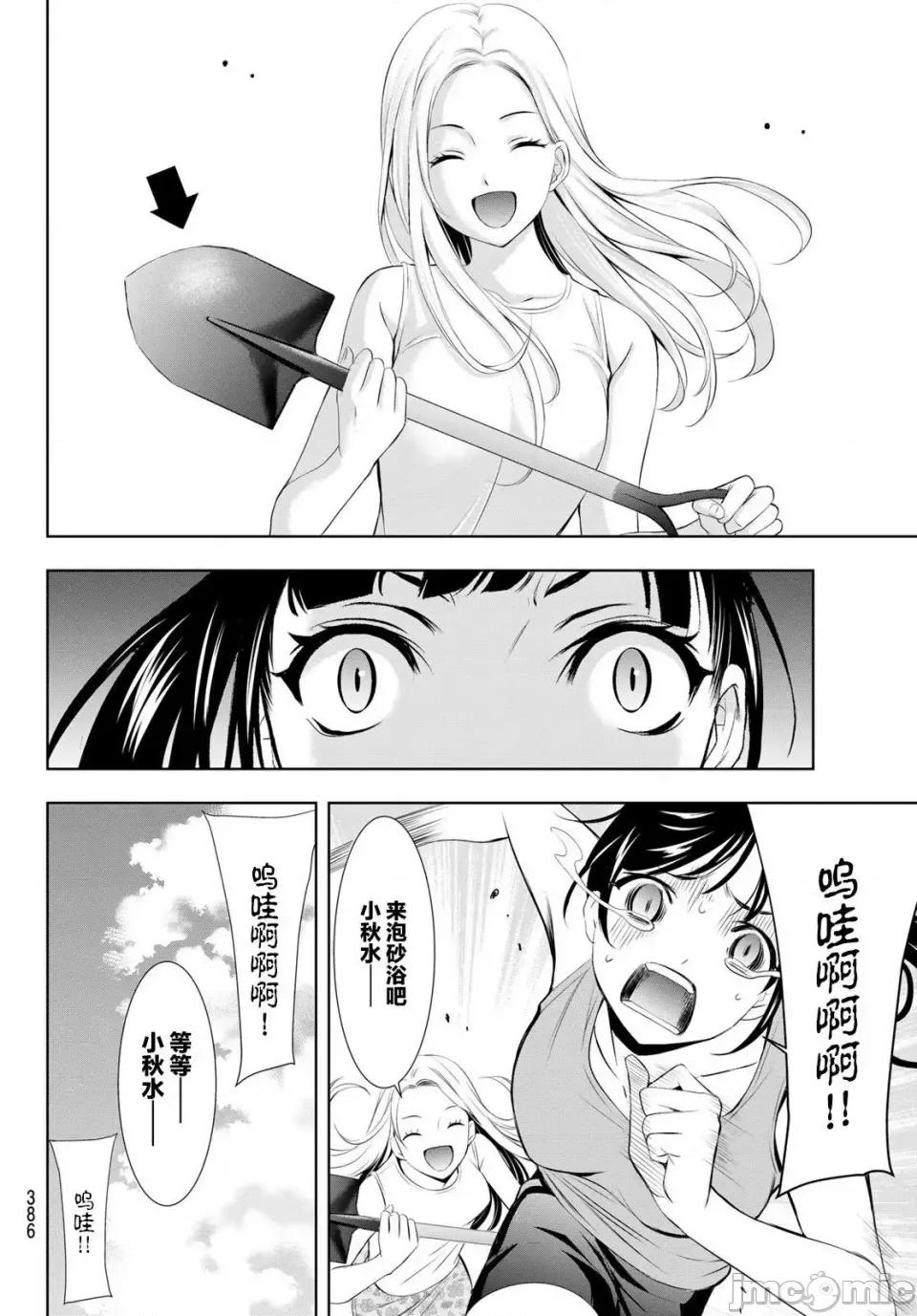女神的露天咖啡厅 女神的露天咖啡厅女神咖啡厅-第134话 第11页