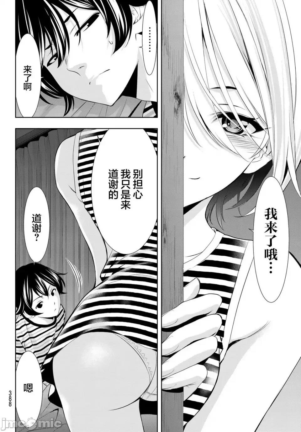 女神的露天咖啡厅 女神的露天咖啡厅女神咖啡厅-第134话 第13页