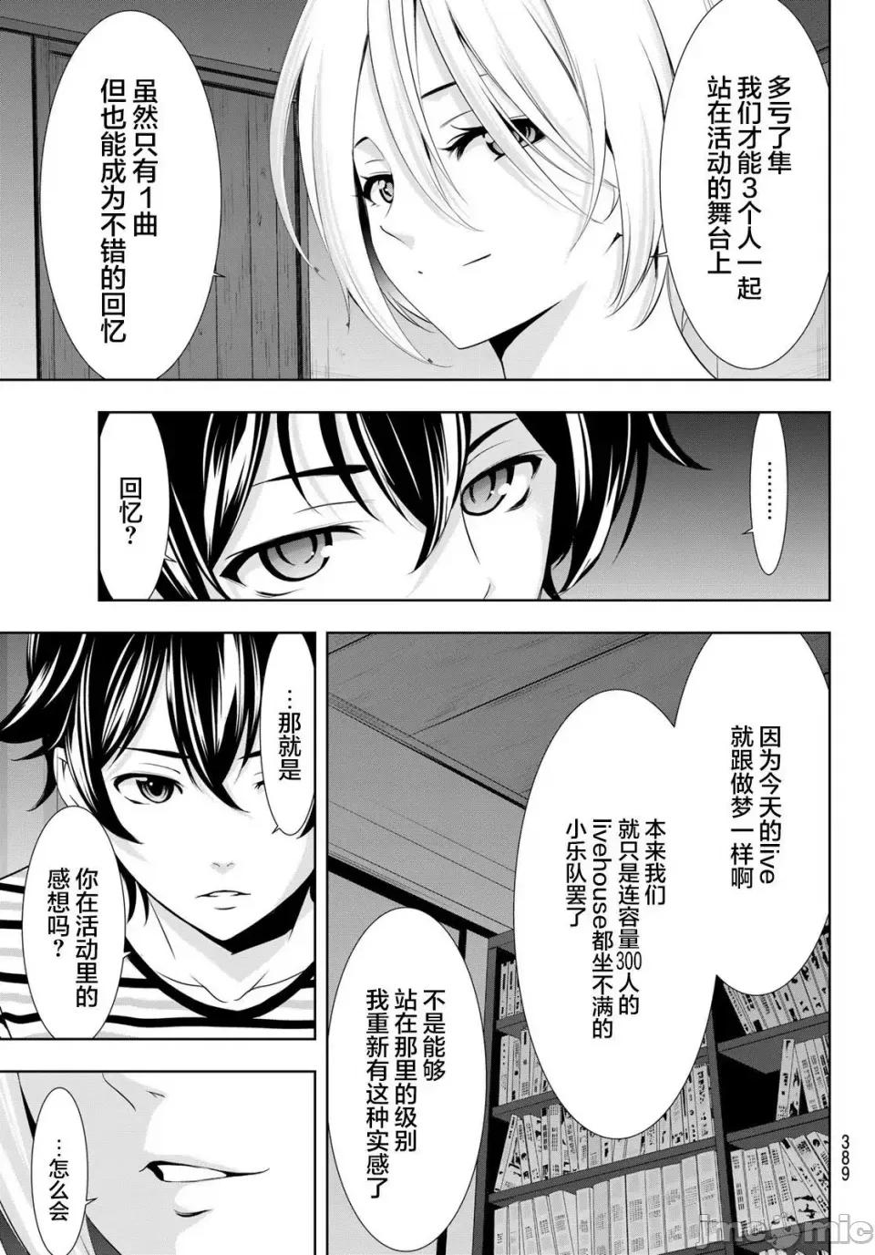 女神的露天咖啡厅 女神的露天咖啡厅女神咖啡厅-第134话 第14页