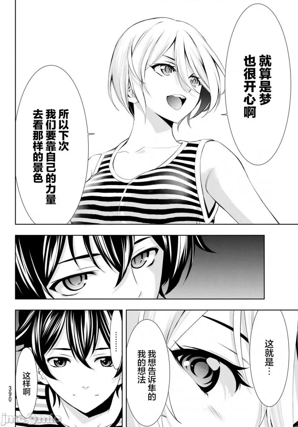 女神的露天咖啡厅 女神的露天咖啡厅女神咖啡厅-第134话 第15页